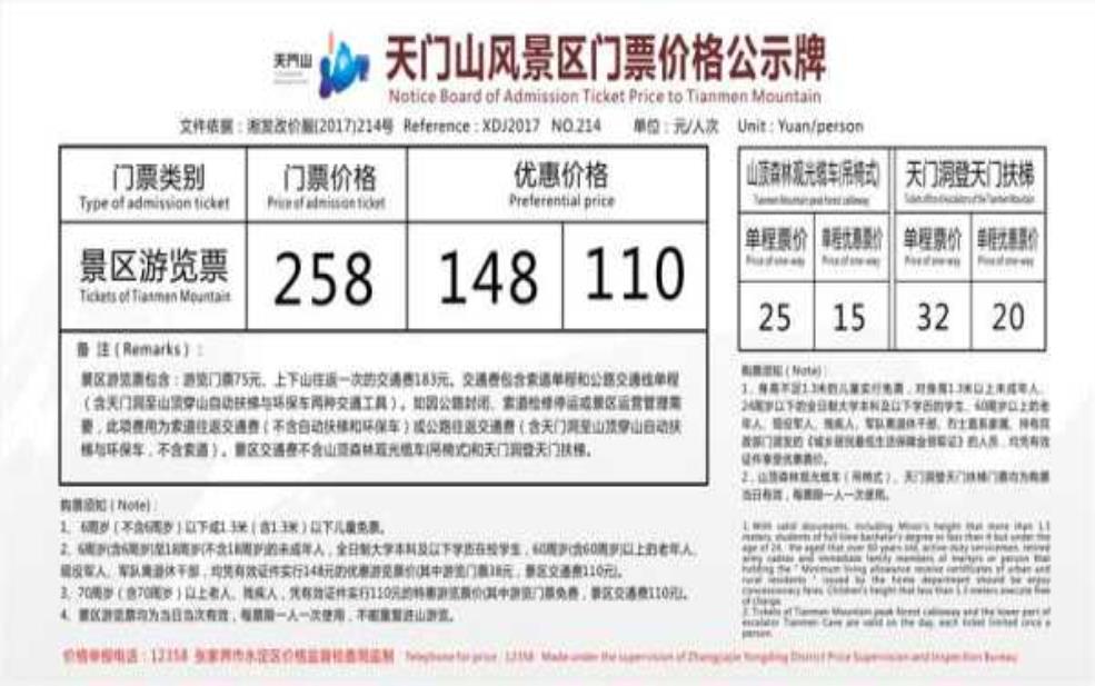  天门山门票价格：值得买联票吗？ 