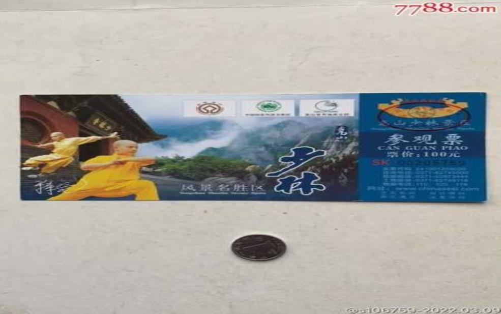 少林寺门票:要另外收费吗?