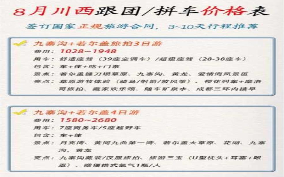 川藏线旅游团报价: 哪个报价更适合我?