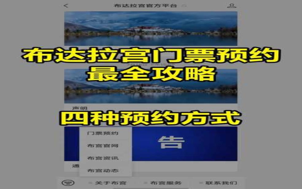 布达拉宫门票价格多少:需要提前多久预约?