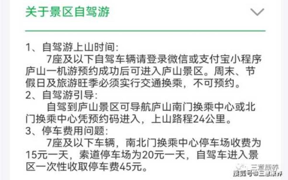 庐山门票价格: 可以玩哪些地方?
