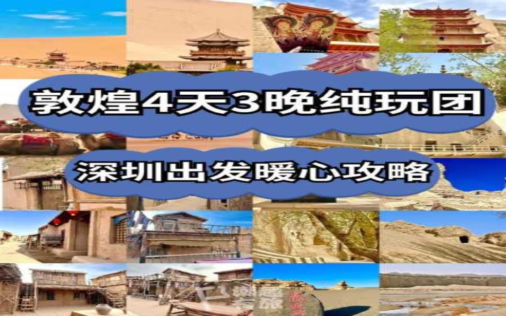  敦煌一日游当地团：哪个更值得推荐？ 