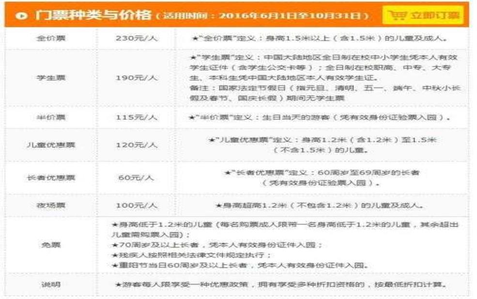欢乐谷订票: 学生票和成人票有什么区别?