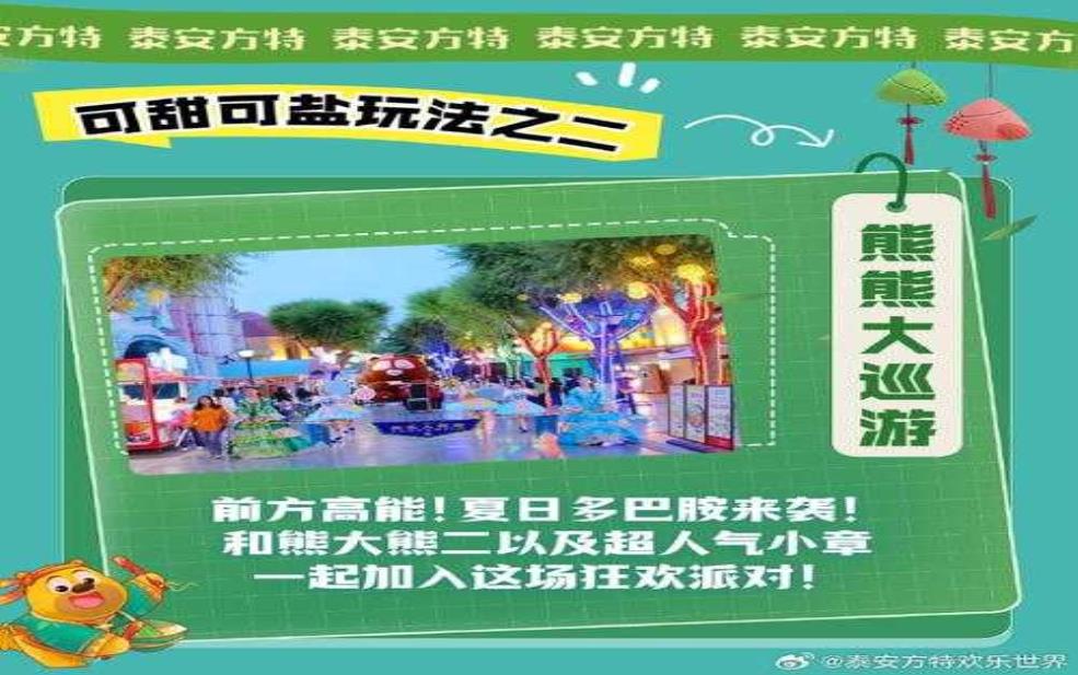 泰安方特欢乐世界门票多少钱:身高多少才需要买票?