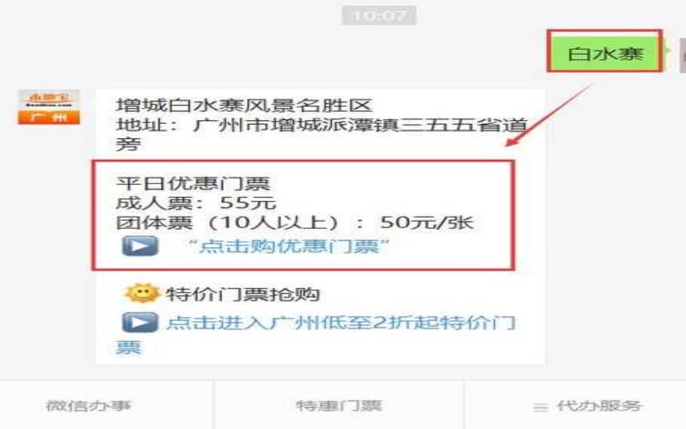 白水寨门票:网上买票需要注意什么?
