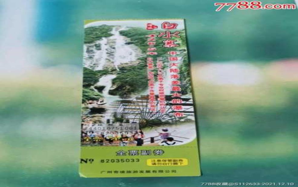  白水寨门票：网上买票需要注意什么？ 