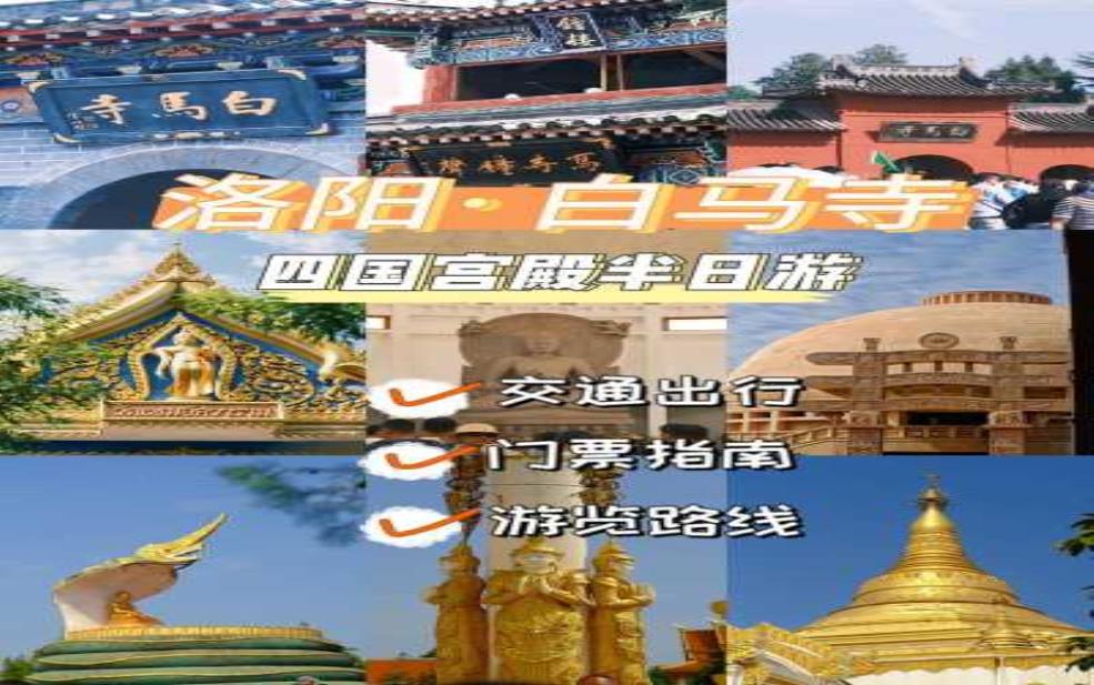白马寺门票多少钱:学生票和老人票优惠吗?