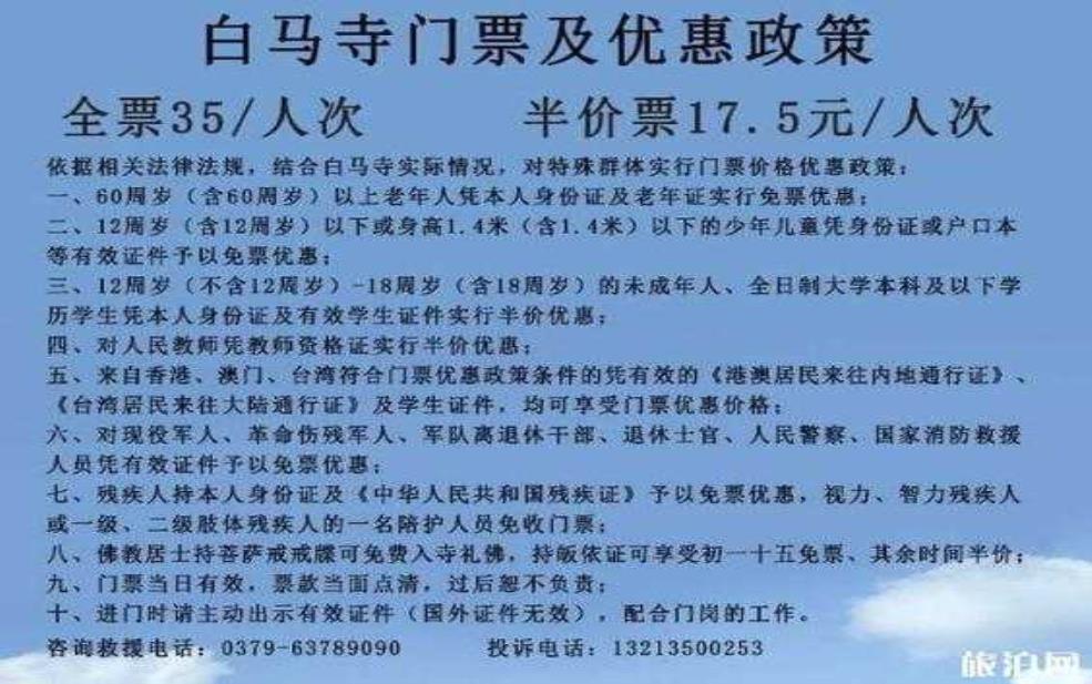  白马寺门票多少钱：学生票和老人票优惠吗？ 