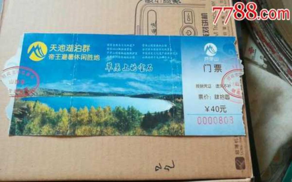  芦芽山门票：有没有什么优惠政策？ 