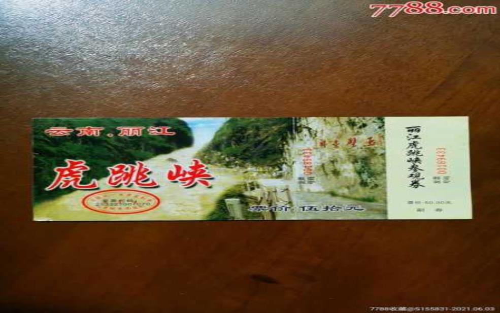 虎跳峡门票多少钱一张:景区内还有其他费用吗?