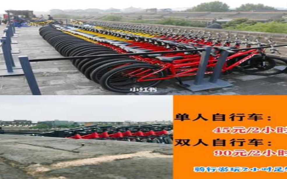 西安城墙门票: 自行车租用要花多少钱?