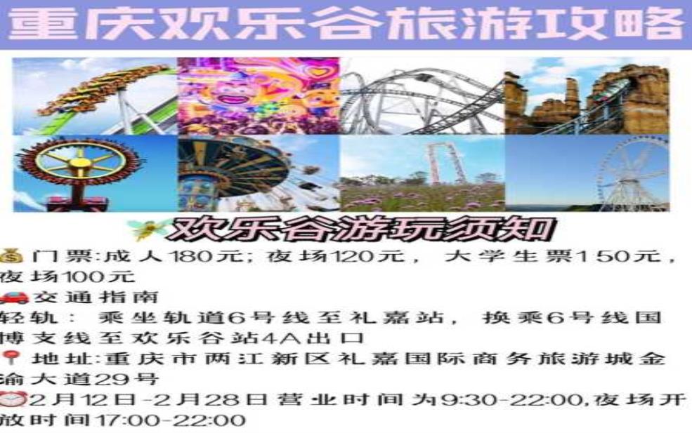 重庆欢乐谷门票:周末和节假日价格一样吗?