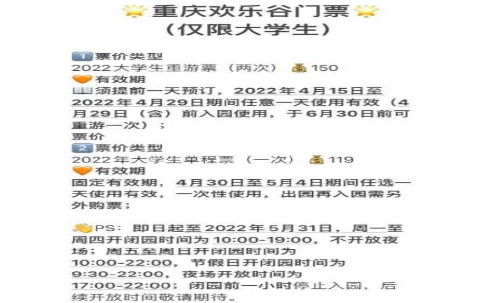重庆欢乐谷门票多少钱:周末票价会比平时贵吗?