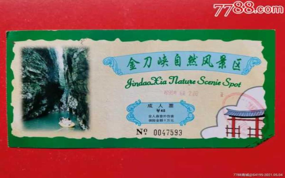 金刀峡风景区门票:儿童票怎么算?