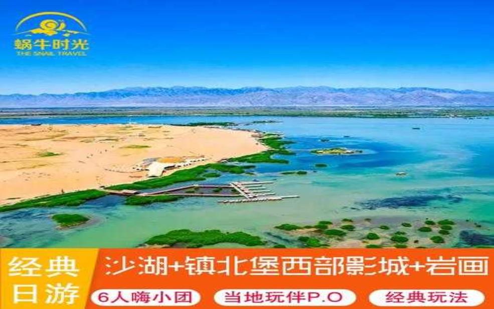  银川一日游跟团：怎么选靠谱的？ 