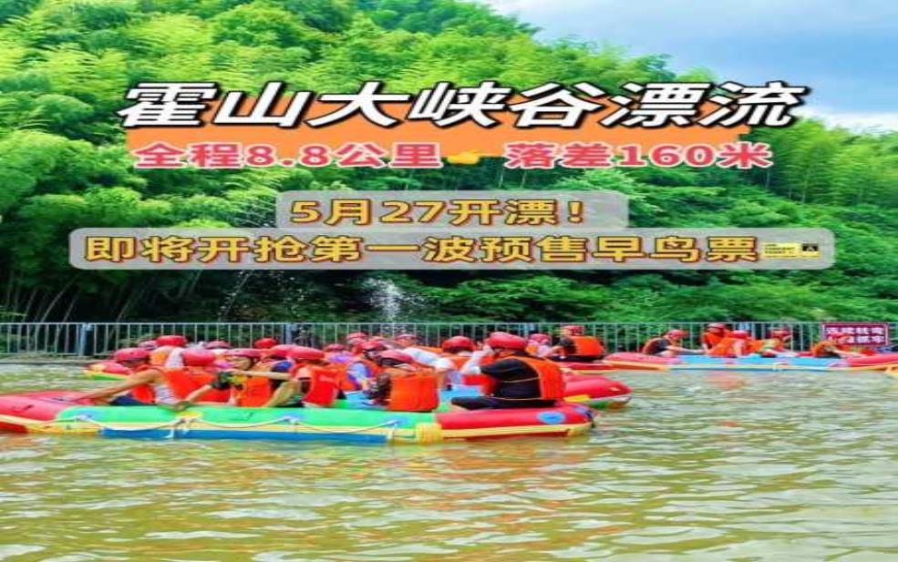 霍山大峡谷漂流门票:值得去体验吗?