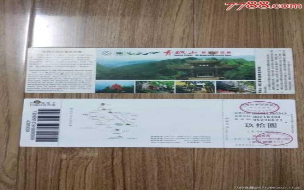 青城山门票多少钱:前山和后山哪个更贵?