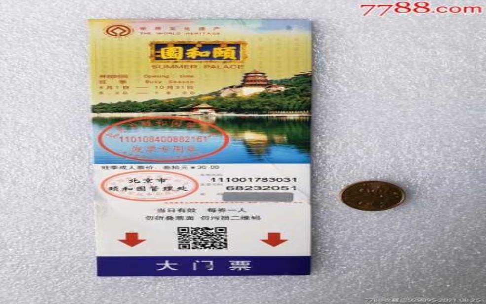 颐和园门票:现场买票还有吗?