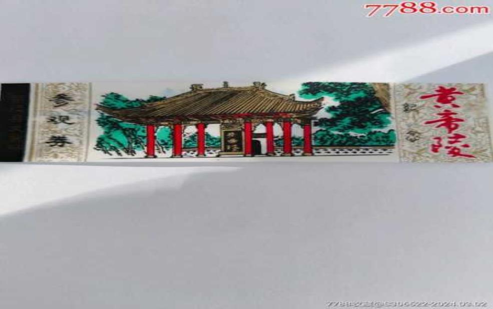 黄帝陵门票:门票怎么买最便宜?