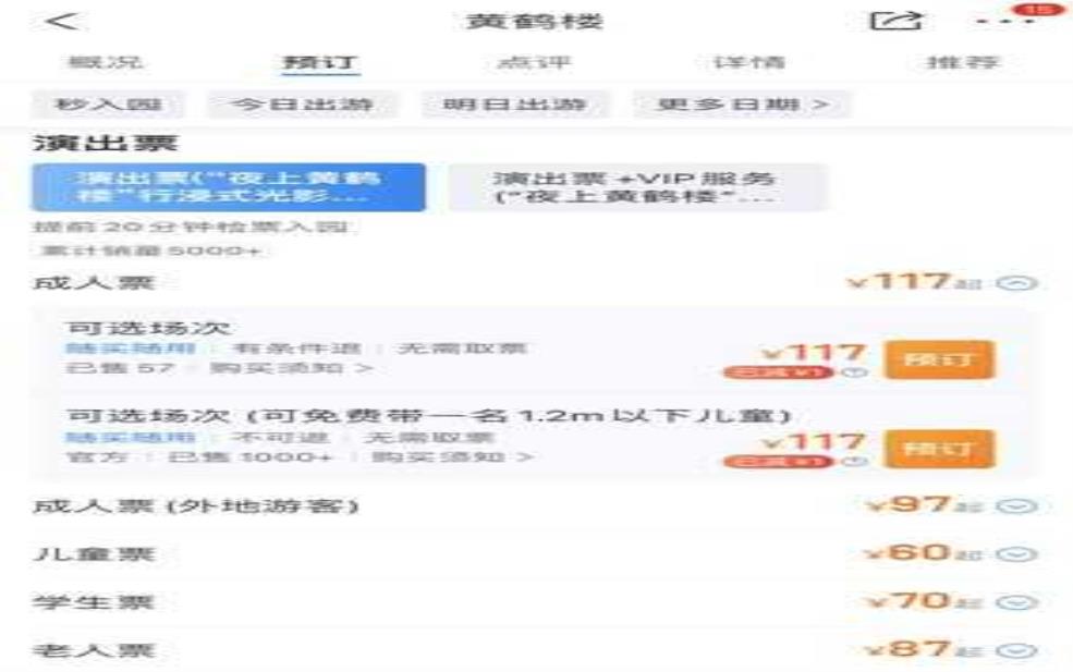 黄鹤楼门票多少钱:网上买比现场买便宜吗?