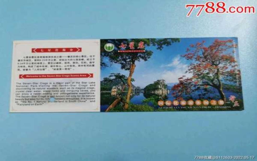 七星岩门票:包含哪些景点?