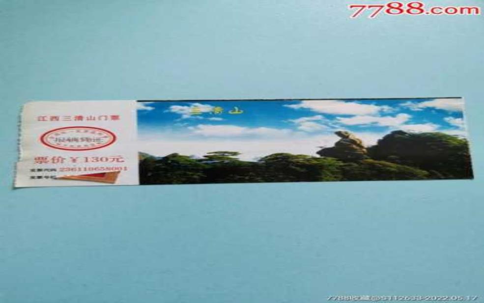 三清山门票:淡季又便宜了多少?
