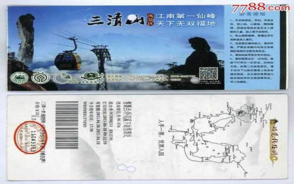 三清山门票:淡季又便宜了多少?