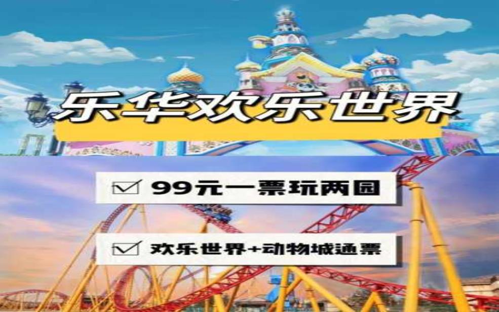 乐华城门票:高峰期人多吗?