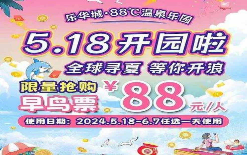  乐华城门票：高峰期人多吗？ 