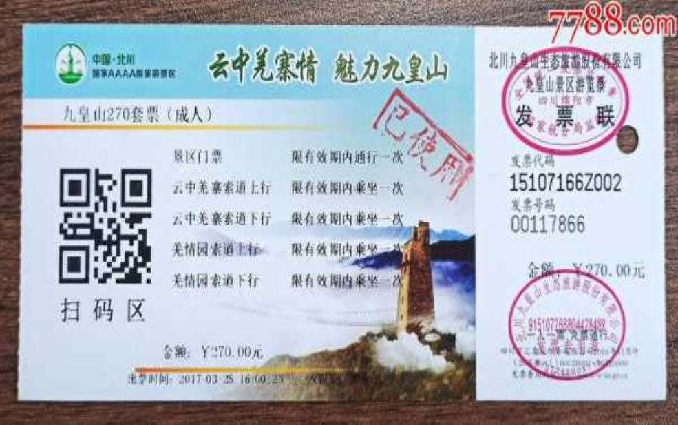 九皇山门票多少钱：旺季和淡季价格一样吗？ 