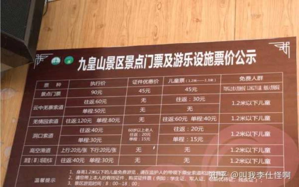 九皇山门票多少钱:旺季和淡季价格一样吗?