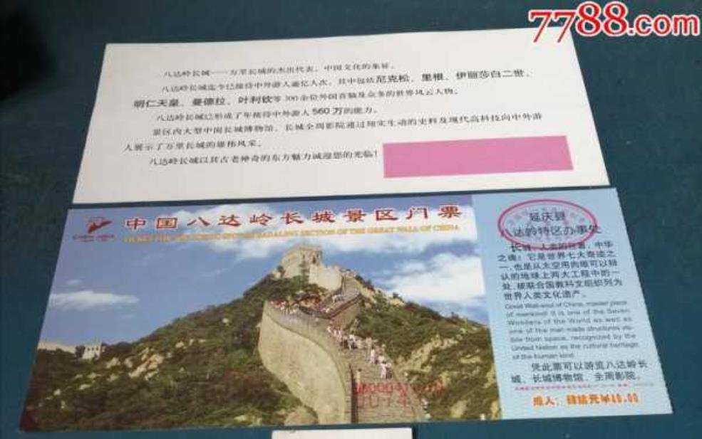 八达岭长城门票多少钱:旺季和淡季价格一样吗?