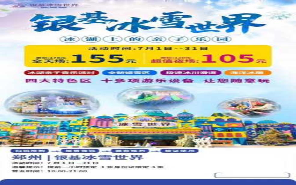 冰雪大世界门票: 哪些表演值得一看?