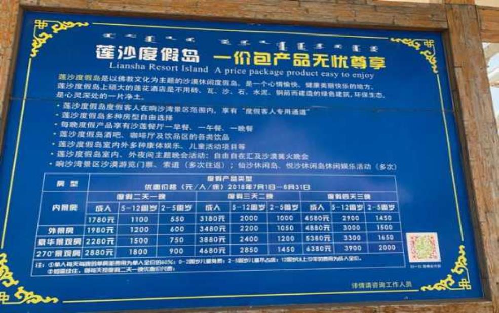 响沙湾门票多少钱:儿童票需要买吗?