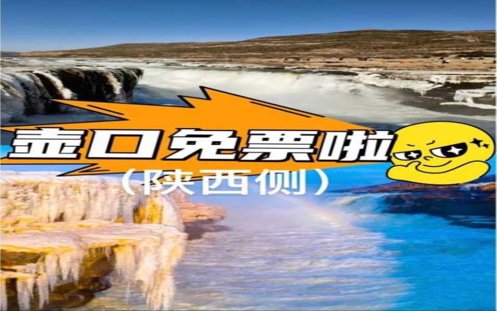 壶口瀑布门票:哪些项目需要额外收费?