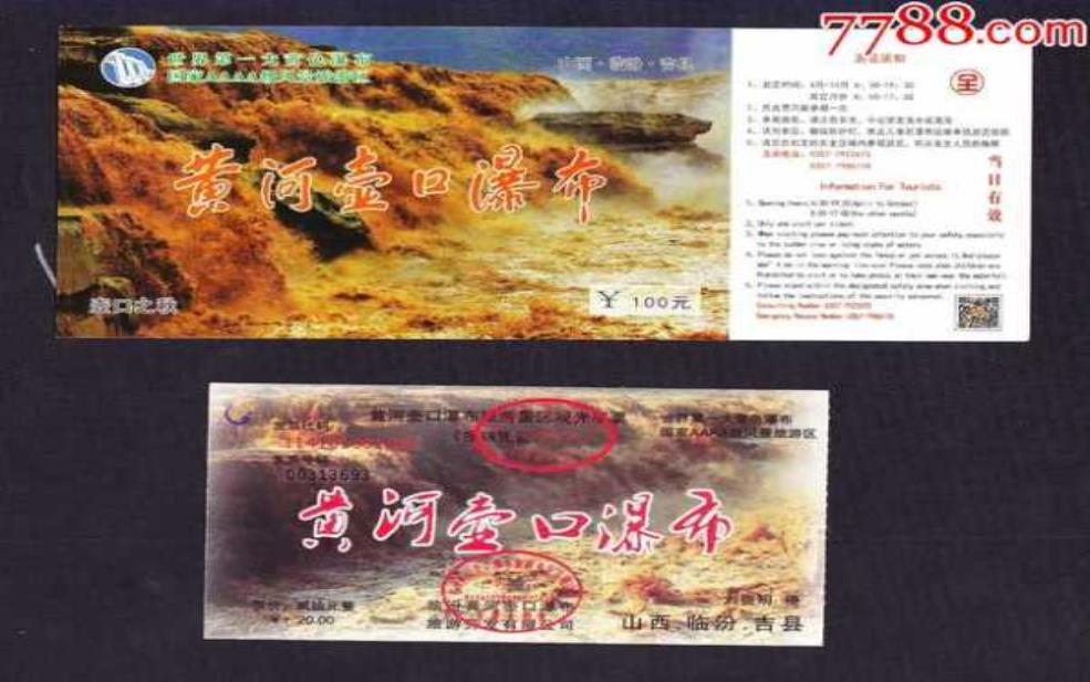 壶口瀑布门票:哪些项目需要额外收费?
