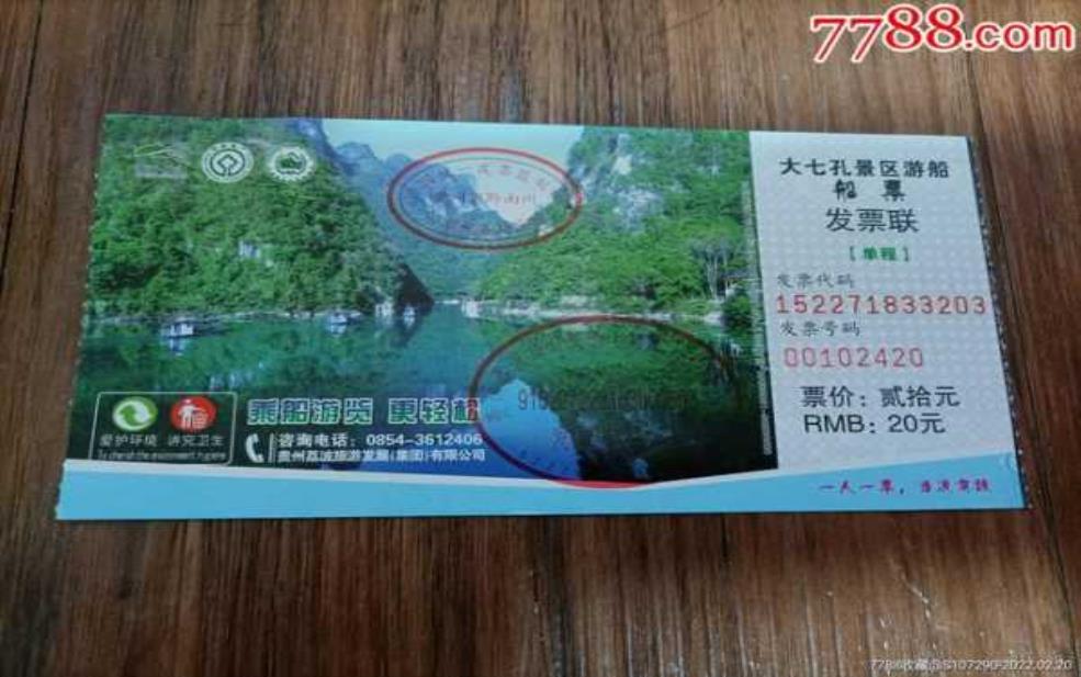 大小七孔景区门票:170元值不值?