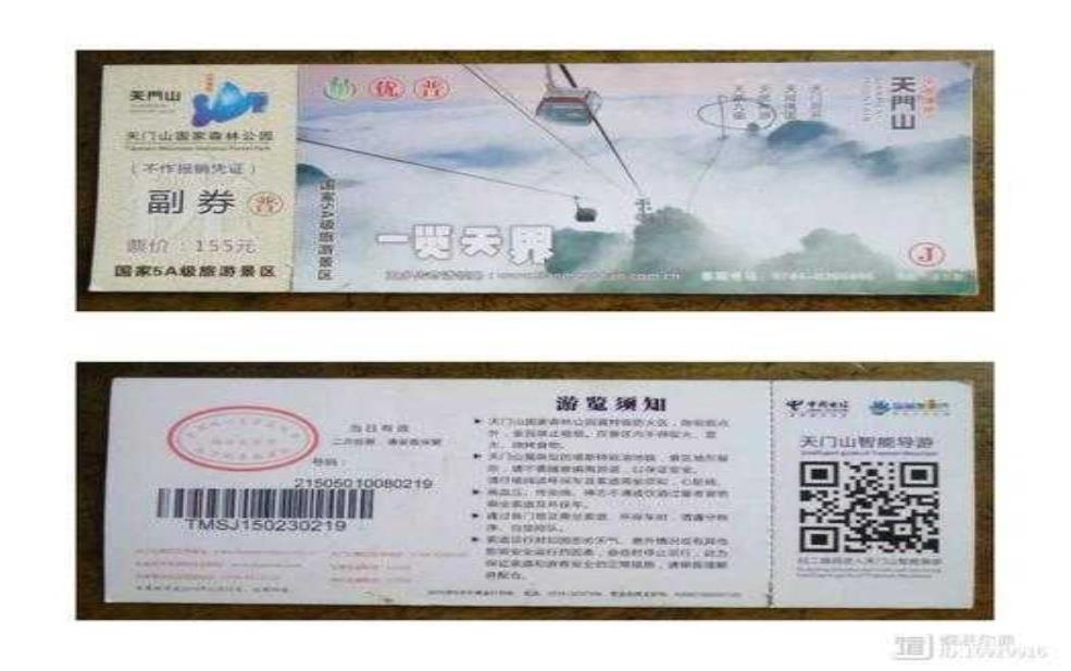 天门山门票: 有什么隐藏优惠?