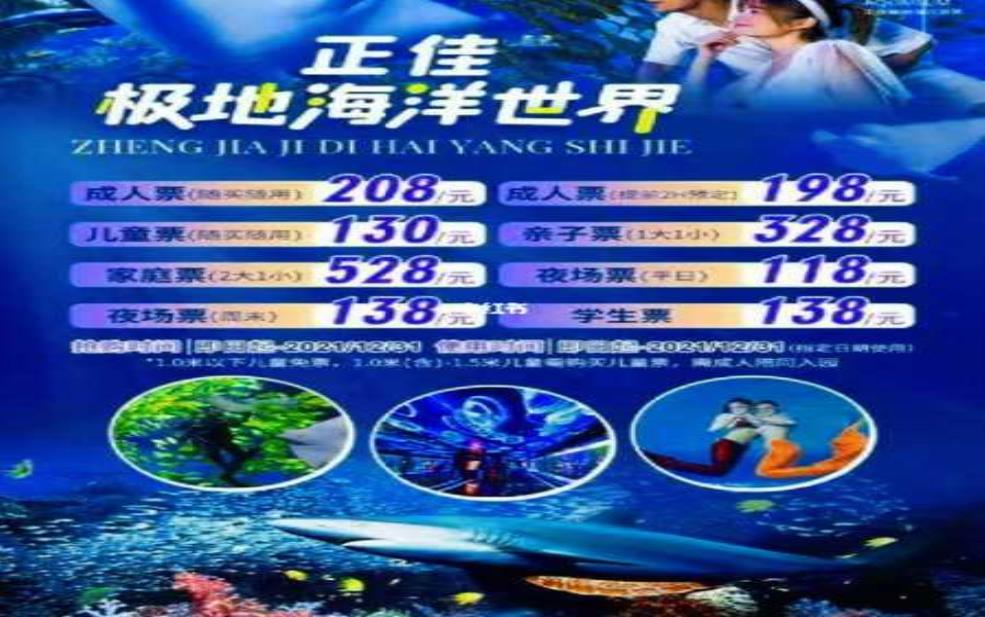 广州正佳极地海洋世界门票:怎么才能买到最便宜的票?