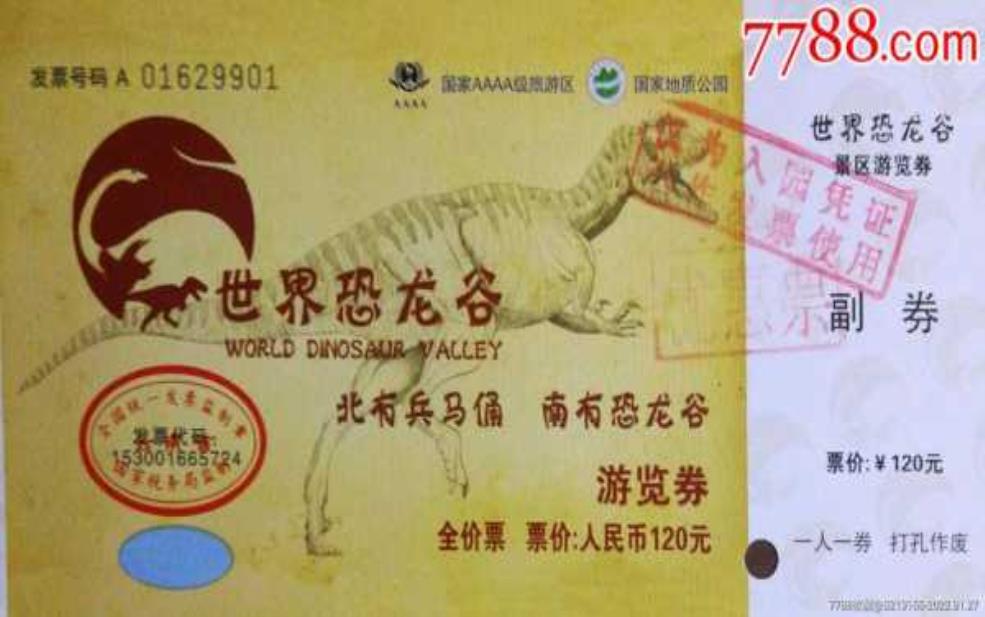 恐龙谷门票多少钱:网上买票和现场买票价格一样吗?