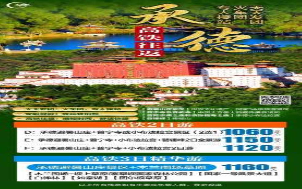 承德三日游:怎么才能玩得既省钱又尽兴?