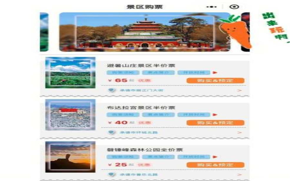 承德避暑山庄门票:旺季和淡季价格一样吗?