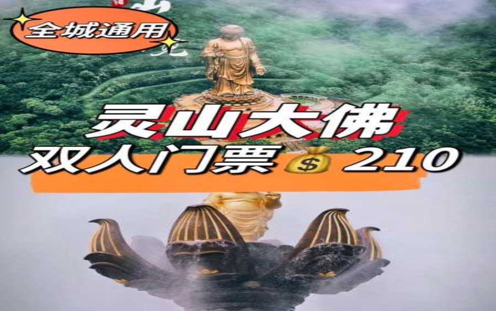 无锡灵山胜境门票:高峰期和淡季价格一样吗?