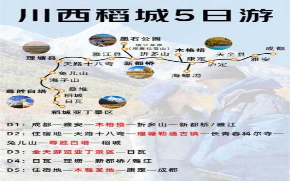  木格措景区门票：成都到康定怎么坐车？ 