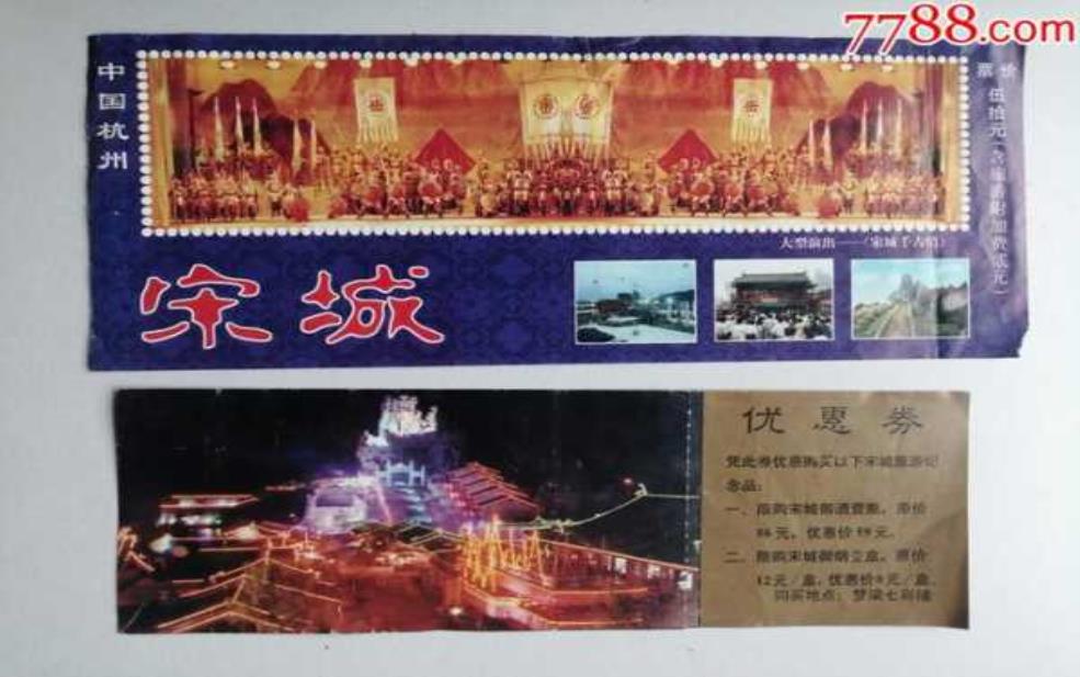 杭州宋城门票:双人票才138元?