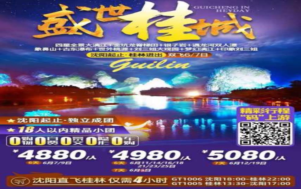  桂林旅游团：哪家团更精彩？ 