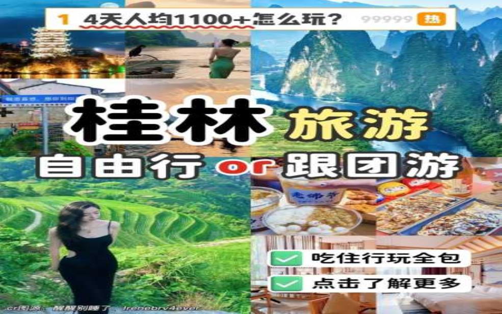 桂林旅游团:哪家团更精彩?