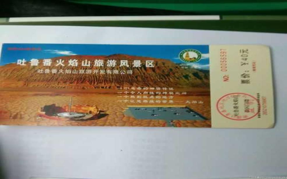  火焰山门票：带小孩要花多少钱？ 