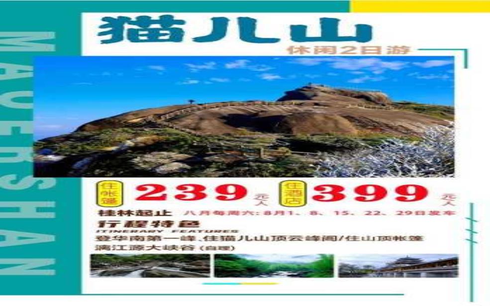 猫儿山门票多少钱:山顶酒店价格贵吗?