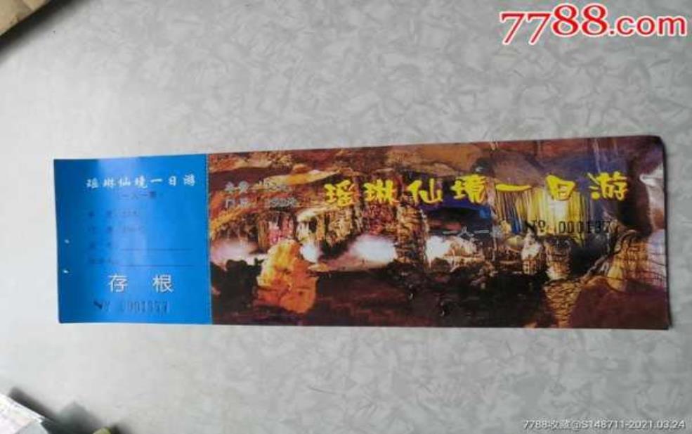  瑶琳仙境门票价格：值不值得去看看？ 